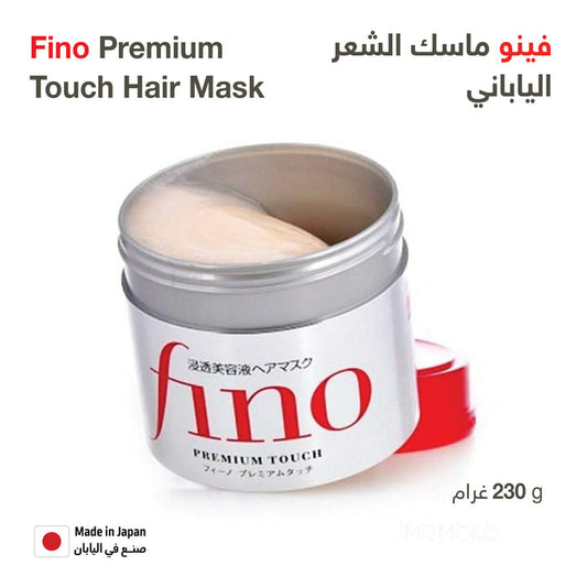 FINO  ماسك الشعر الياباني فينو